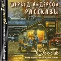 Рассказы